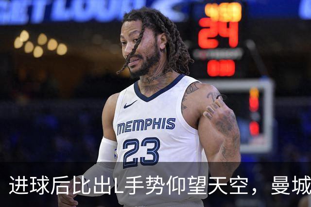 进球后比出L手势仰望天空，曼城新援背后的故事